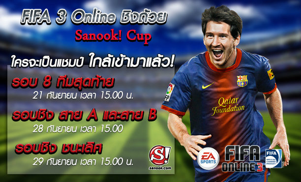 FIFA Online 3 Sanook!Cup