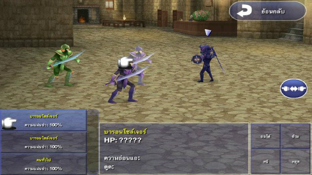 Final Fantasy IV ภาษาไทย