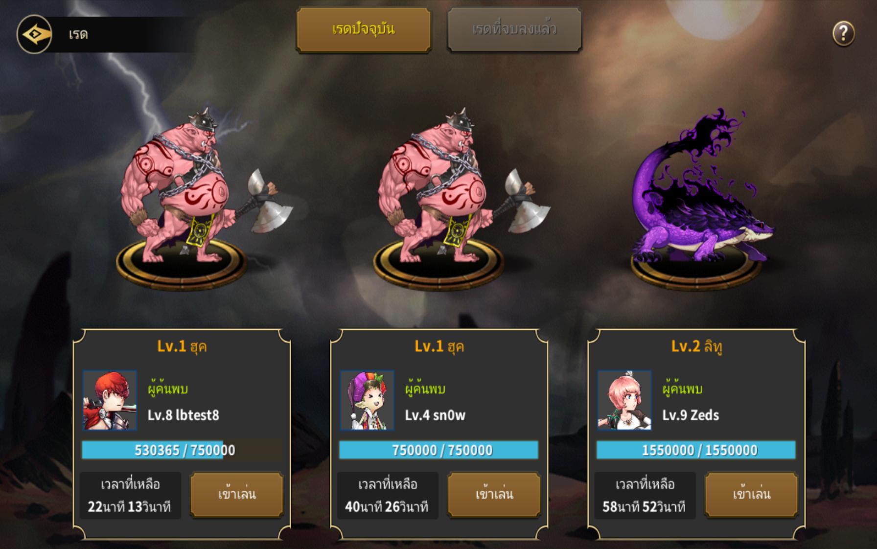 เกม Chaos Chronicle