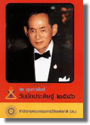 วันนักประดิษฐ์