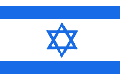 รัฐอิสราเอล (State of Israel)