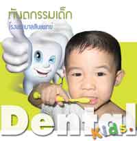 จะทำอย่างไรให้ฟันขาว
