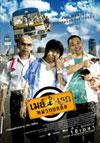 เมล์นรก หมวยยกล้อ (Buslane)