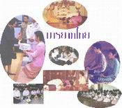 มารยาทไทย