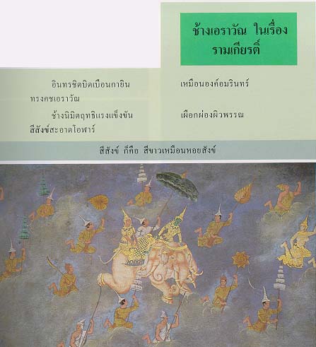 ช้างเผือก