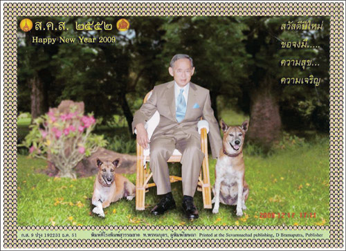 ส.ค.ส. พระราชทาน