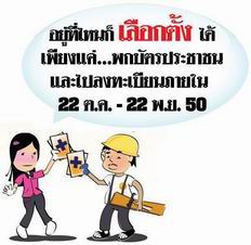 เลือกตั้งนอกเขต