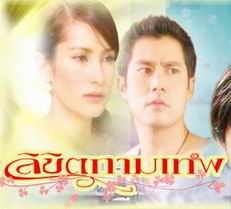 ลิขิตกามเทพ