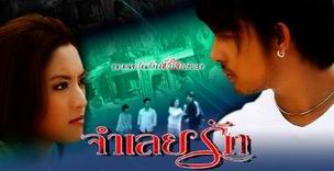 จำเลยรัก