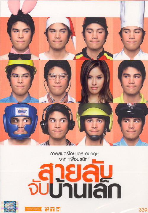 ไม่รู้จักฉันไม่รู้จักเธอ