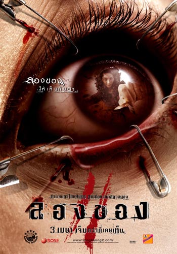 ลองของ2