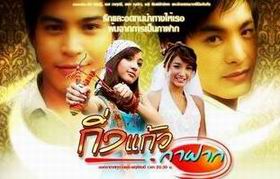 เพลง เชื่อฉันใช่ไหม (ประกอบละครกิ่งแก้วกาฝาก)