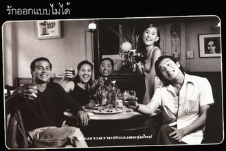 รักออกแบบไม่ได้
