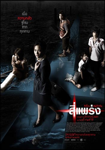4 แพร่ง