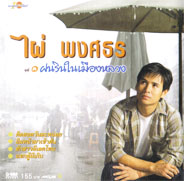 เพลง บังเอิญมีหัวใจ