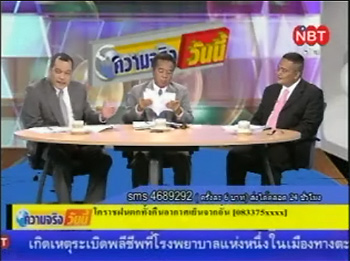 ความจริงวันนี้