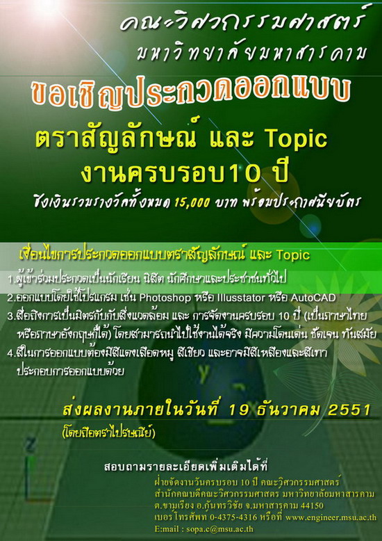 ประกวดการออกแบบตราสัญลักษณ์