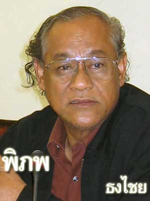 พิภพ ธงไชย