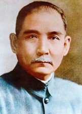 ซุน ยัตเซ็น วีรบุรุษผู้เสียสละ