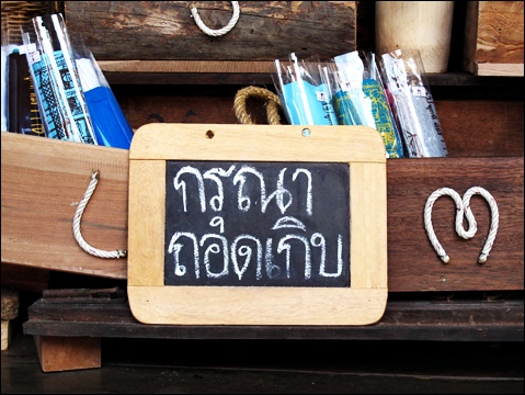 ภาษาถิ่นอีสาน