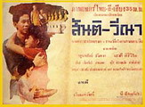 รัตน์ เปสตันยี นักสร้างภาพยนตร์ไทยเสียชีวิต