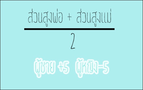 อยากสูง ไม่ต้องเสี่ยง