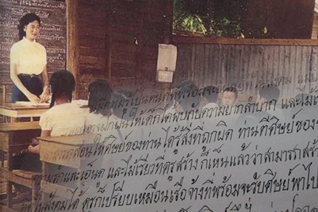 เรียงความวันครู