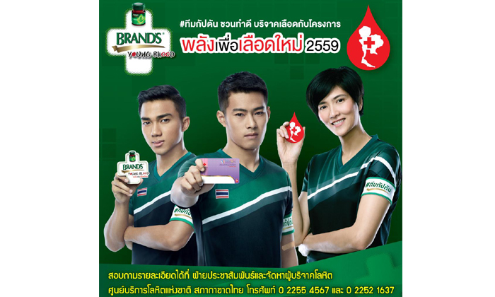 #ทีมกัปตัน ชวนคนรุ่นใหม่ร่วมบริจาคโลหิตช่วยเหลือผู้ป่วยทั่วประเทศ