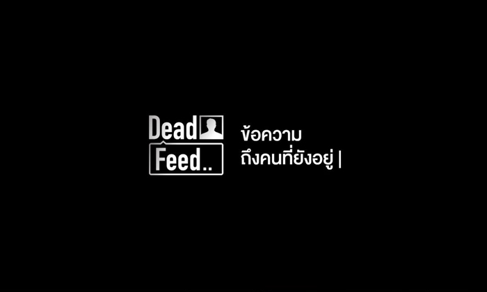 Dead Feed ข้อความถึงคนที่ยังอยู่