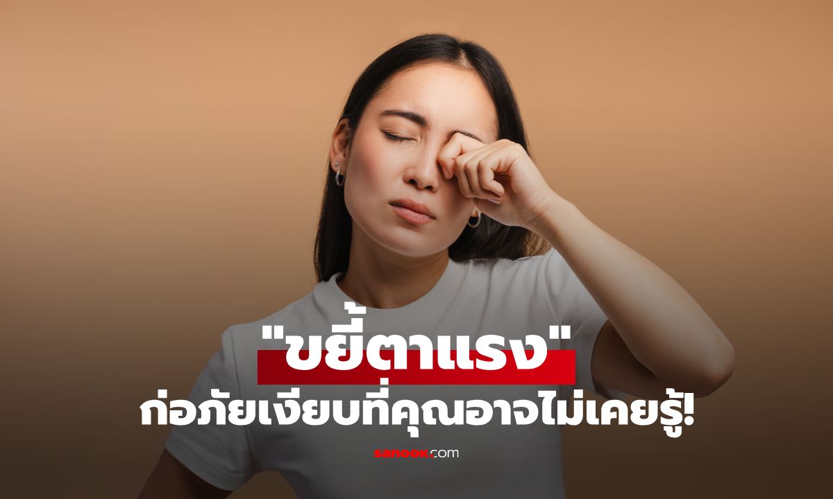 ผลเสียจากการ \