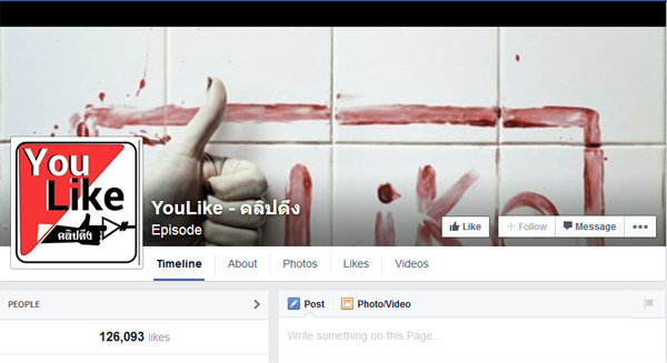 ปิดตำนาน YouLike (คลิปเด็ด)