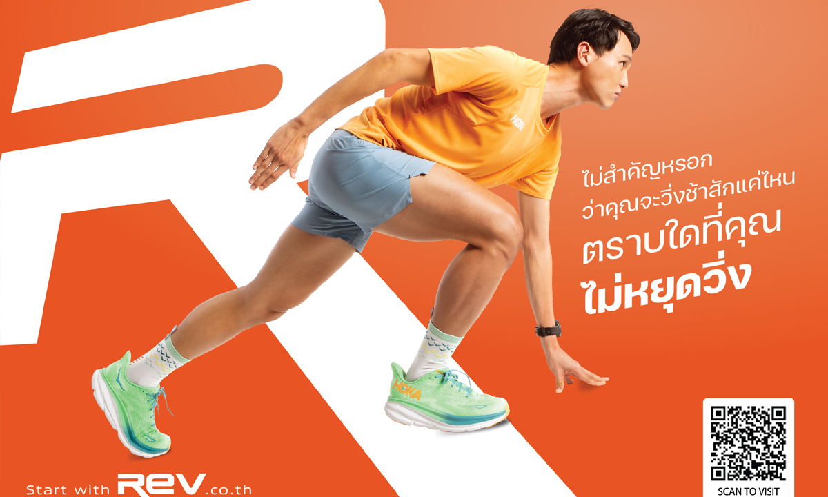 REV ยกระดับประสบการณ์ “นักวิ่ง ช้อปปิ้งออนไลน์” กับ REV Online Store (REV.CO.TH)