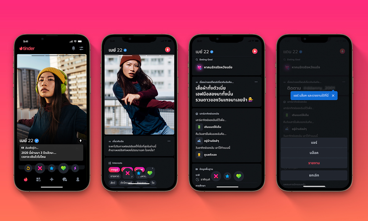 Tinder ปล่อยชุดฟีเจอร์และดีไซน์ใหม่ เปลี่ยนการเดทให้เป็นมากกว่าแค่ปัดดูรูป