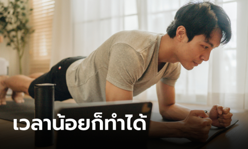 5 วิธีออกกำลังกายลดน้ำหนักสำหรับหนุ่มวัยทำงาน