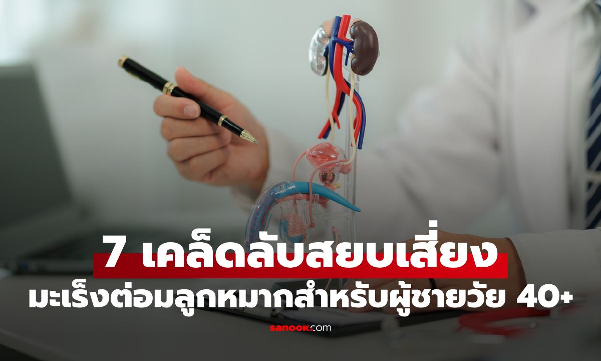 7 เคล็ดลับสยบเสี่ยง \