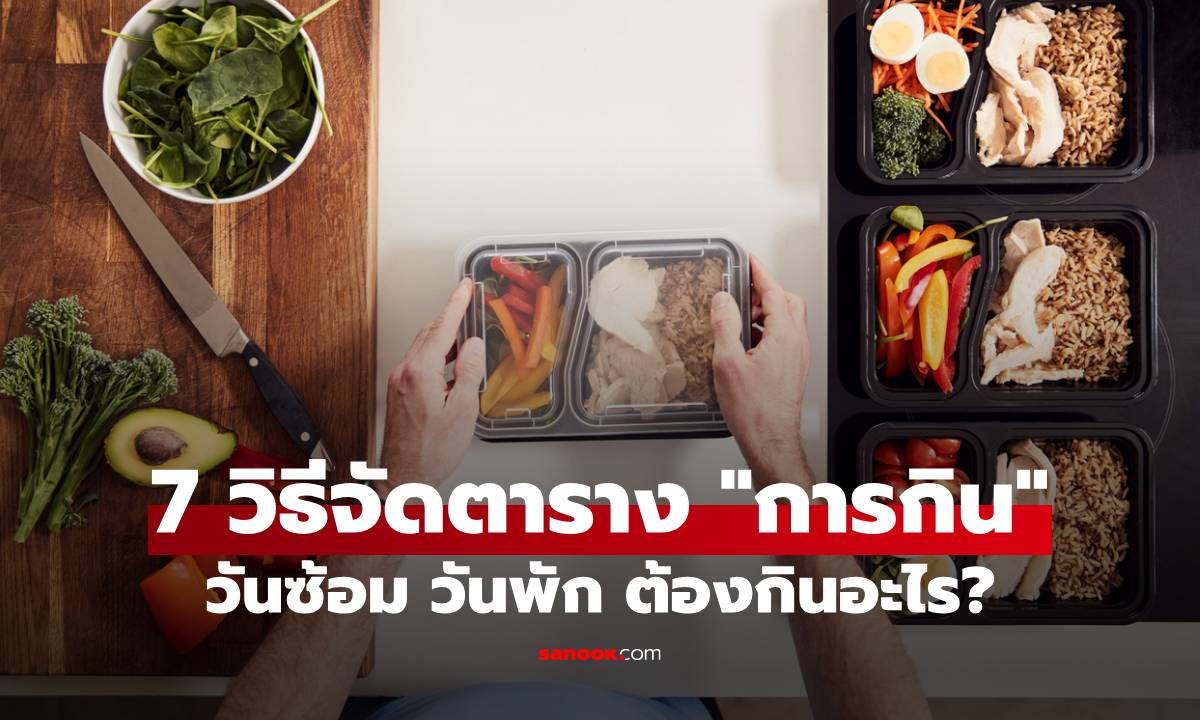 7 วิธีจัดตาราง \