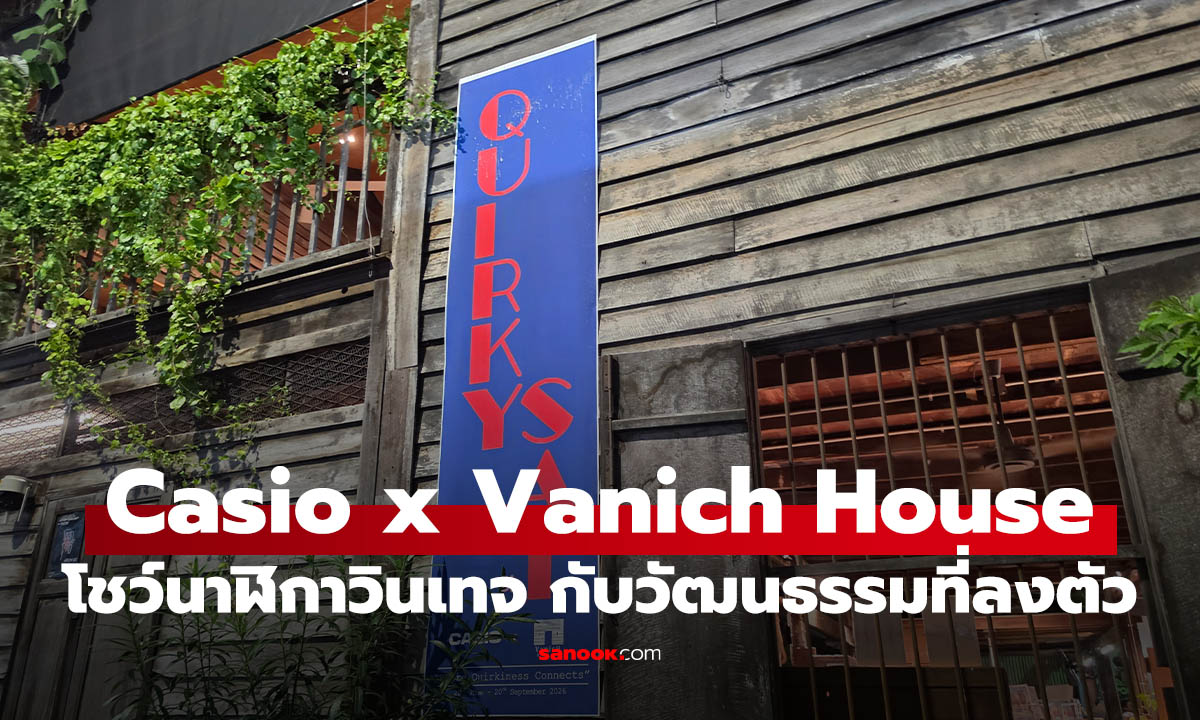 CASIO VINTAGE POP-UP โชว์นาฬิกาและไลฟ์สไตล์ที่ผู้ชายรักดีไซน์ต้องแวะ