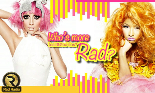 กาก้า vs มินาจ ใคร RAD กว่าใคร?