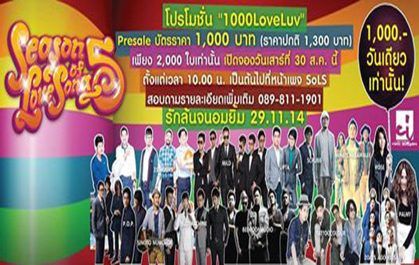 โปรโมชั่นเด็ด! Pre-sale บัตร Season Of Love Song #5