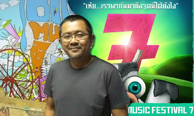 บิ๊กเมาท์เท่น7 ยืนยันจัดแน่!! แต่เปลี่ยนสถานที่!!