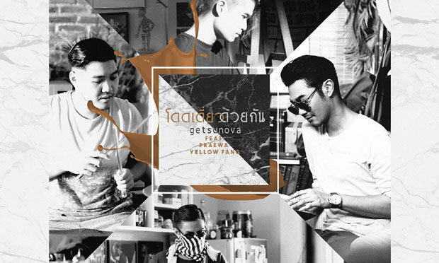 GETSUNOVA บอกต่อความโดดเดี่ยวอย่างมีสีสัน!!