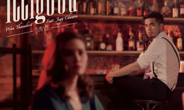 ว่าน แต่งเพลง “รู้สึกดี” จากประสบการณ์แอบรักเพื่อนตัวเอง!!