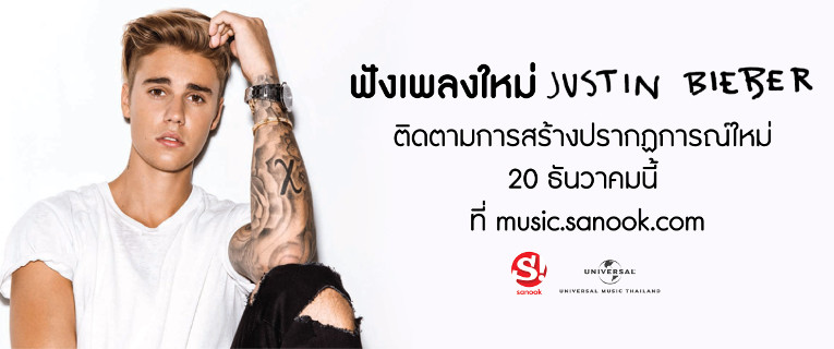 แฟนคลับเรียกร้อง \