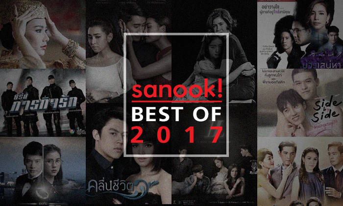 10 ละครฮิตฟีเวอร์สนั่นโซเชียลแห่งปี 2017