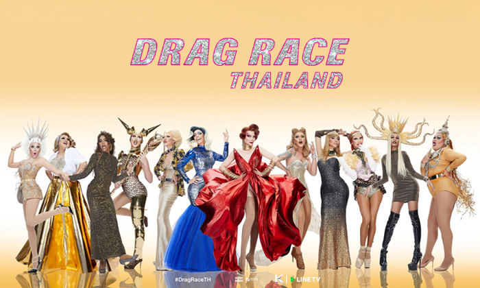 สั่นสะเทือนวงการ! เรียลลิตี้ LGBT ชื่อดังเตรียมบุกไทยกุมภาพันธ์นี้กับ “Drag Race Thailand”