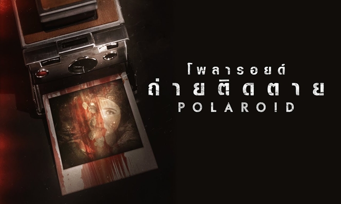 Polaroid ผีภาพถ่าย (ในโหลดองเค็ม)