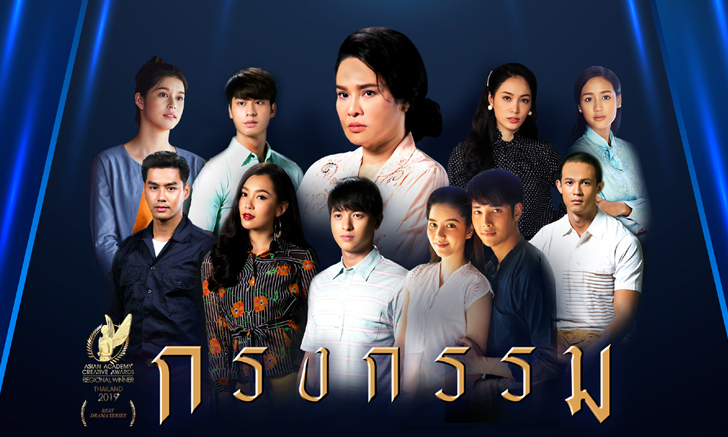 เจาะลึก 4 ละครช่อง 3 เข้ารอบสุดท้าย Asian Academy Creative Awards 2019