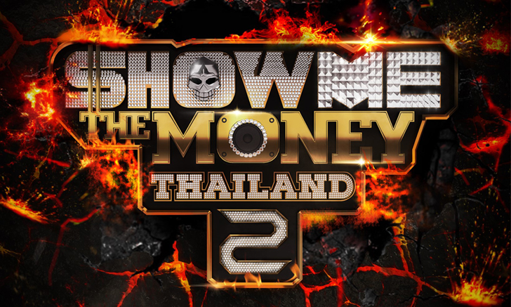 Show Me The Money Thailand 2 กลับมาสะเทือนวงการแร็ปเปอร์!