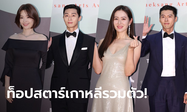 สรุปผลรางวัล BaekSang Arts Awards 2020 นักแสดงท็อปสตาร์เกาหลีแห่ร่วมงานเพียบ