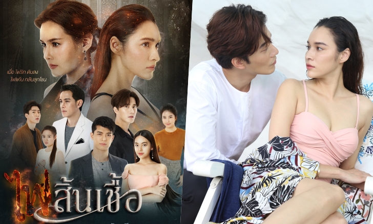 ไฟรักมอดจุดไฟแค้น ปลุกความแซ่บ \